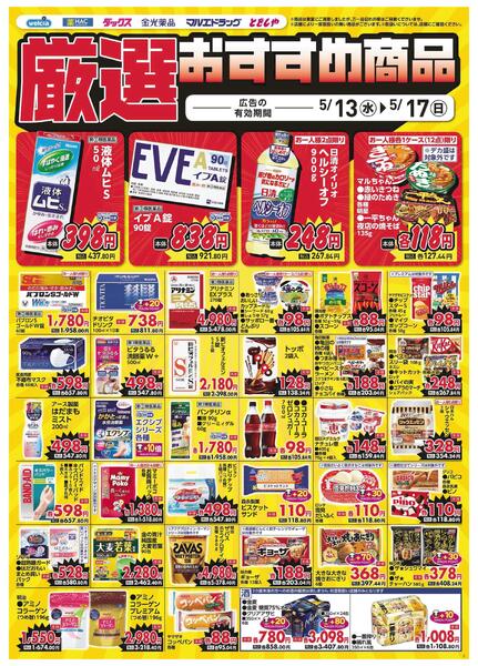 5/13～5/17　デジタルチラシ実施中！new-4