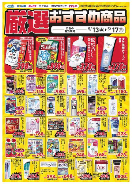 5/13～5/17　デジタルチラシ実施中！new-5
