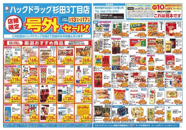 5/13～5/17　チラシ掲載中-1