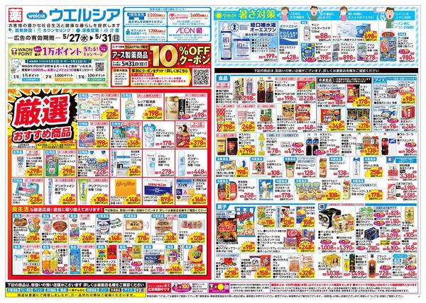 5/27～5/31 チラシ掲載中！new-1
