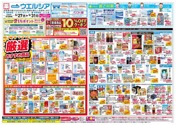 5/27～5/31 チラシ掲載中！new-1