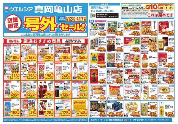 5/13～5/17　チラシ掲載中-1