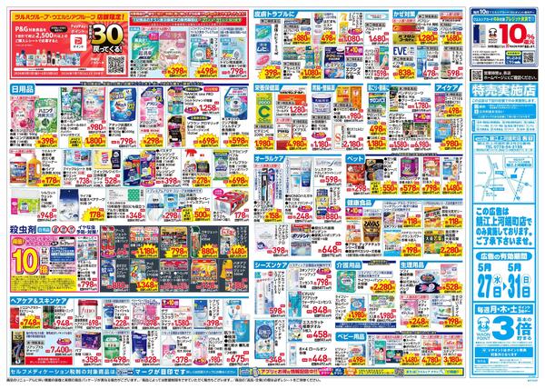5/27～5/31 チラシ掲載中！new-2