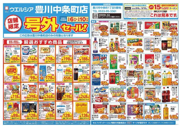 5/6～5/10　チラシ掲載中-1