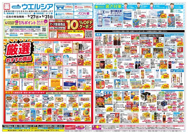 5/27～5/31 チラシ掲載中！new-1