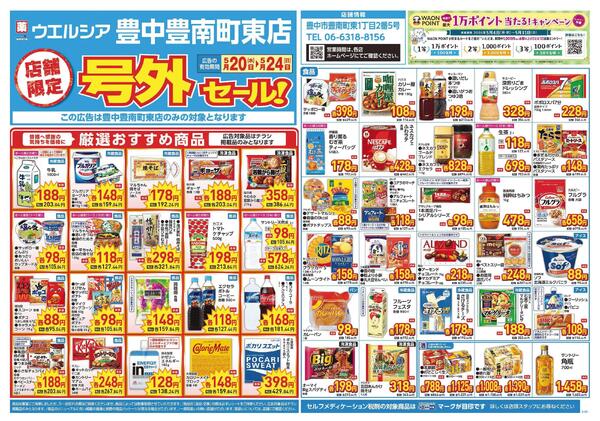 5/20～5/24　チラシ掲載中-1