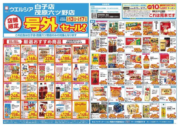 5/13～5/17　チラシ掲載中-1