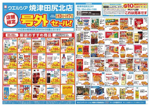 5/13～5/17　チラシ掲載中-1