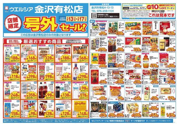 5/13～5/17　チラシ掲載中-1