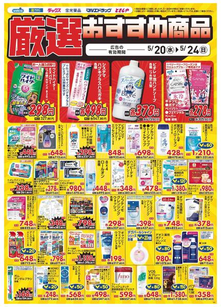 5/20～5/24　デジタルチラシ実施中！-4