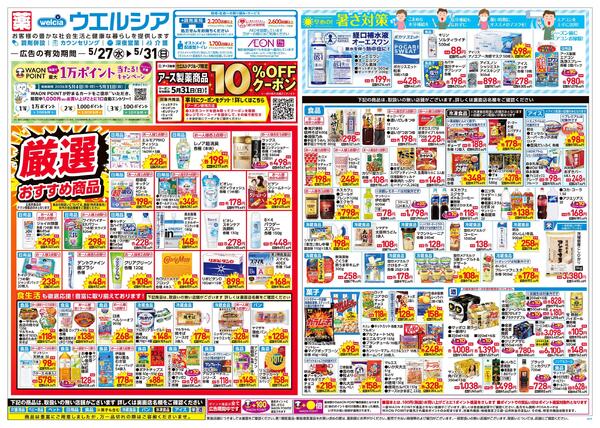 5/27～5/31 チラシ掲載中！new-1