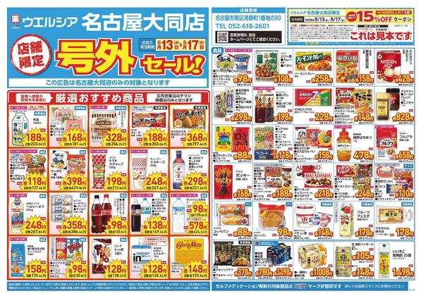 5/13～5/17　チラシ掲載中-1