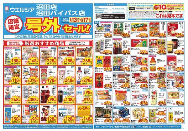 5/13～5/17　チラシ掲載中-1
