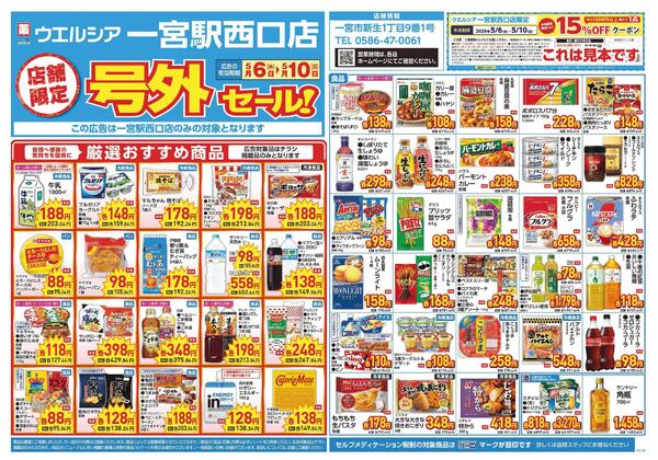 5/6～5/10　チラシ掲載中new-1