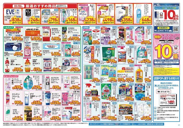 5/6～5/10　チラシ掲載中new-2