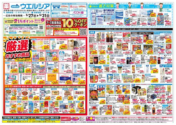 5/27～5/31 チラシ掲載中！new-1