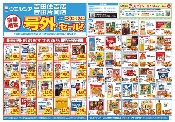 5/20～5/24　チラシ掲載中-1
