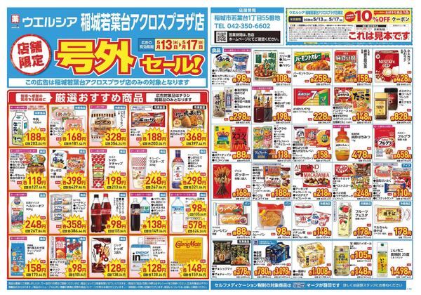 5/13～5/17　チラシ掲載中-1