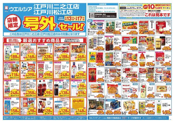 5/13～5/17　チラシ掲載中-1