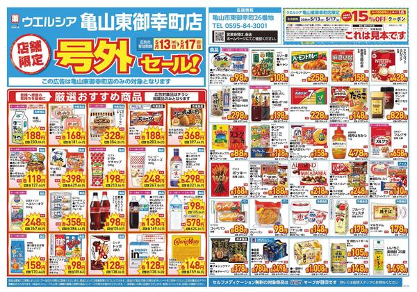 5/13～5/17　チラシ掲載中-1