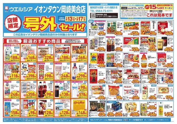 5/13～5/17　チラシ掲載中-1