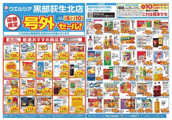 5/6～5/10　チラシ掲載中-1