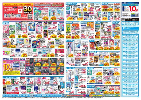 5/27～5/31 チラシ掲載中！new-2