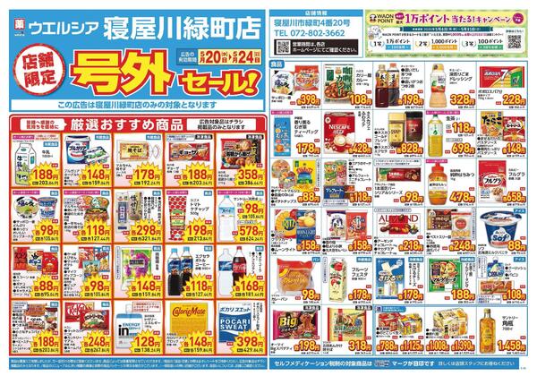 5/20～5/24　チラシ掲載中-1