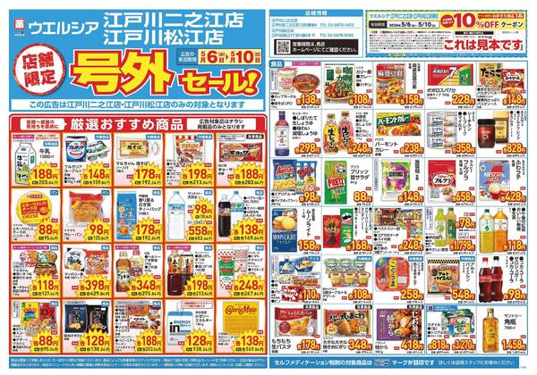 5/6～5/10　チラシ掲載中-1