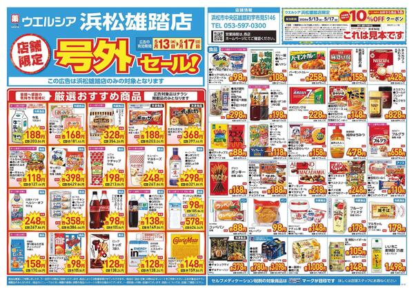5/13～5/17　チラシ掲載中-1