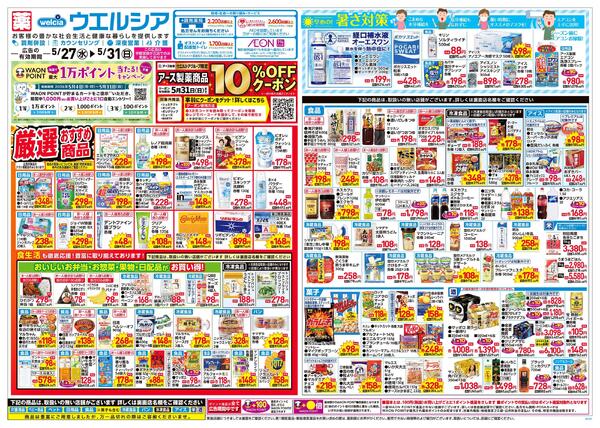 5/27～5/31 チラシ掲載中！-1
