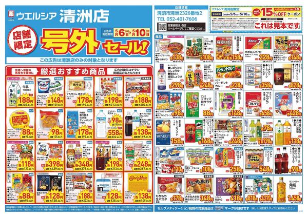 5/6～5/10　チラシ掲載中-1