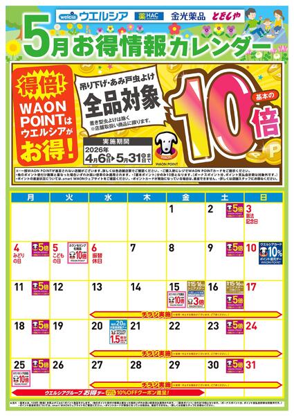 ５月お得カレンダー-1