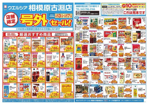 5/13～5/17　チラシ掲載中-1