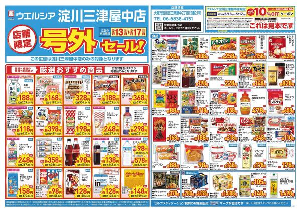 5/13～5/17　チラシ掲載中-1