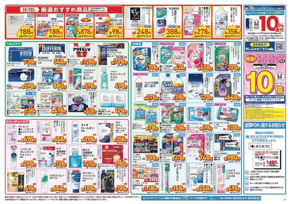 5/20～5/24　チラシ掲載中-2