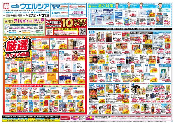 5/27～5/31 チラシ掲載中！new-1