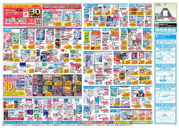 5/27～5/31 チラシ掲載中！new-2