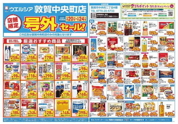 5/20～5/24　チラシ掲載中-1