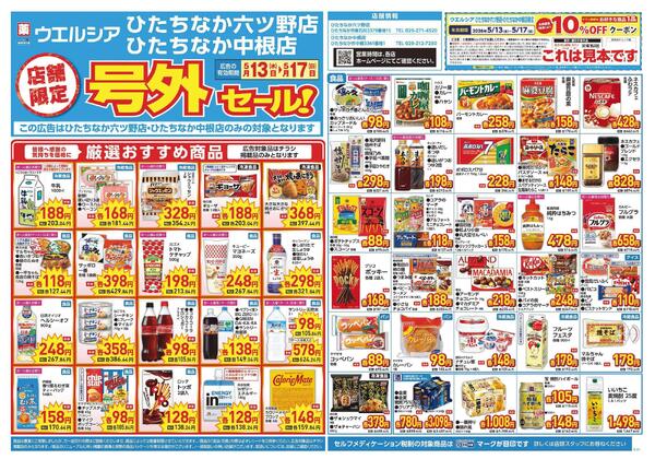 5/13～5/17　チラシ掲載中-1