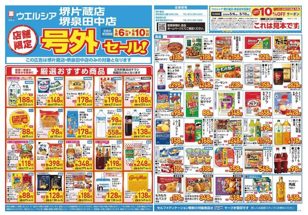 5/6～5/10　チラシ掲載中-1