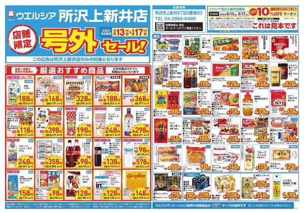 5/13～5/17　チラシ掲載中-1