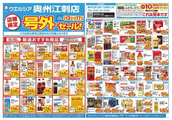 5/13～5/17　チラシ掲載中-1