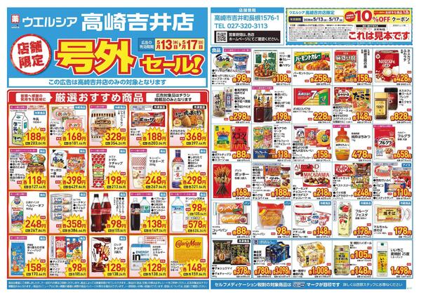 5/13～5/17　チラシ掲載中-1