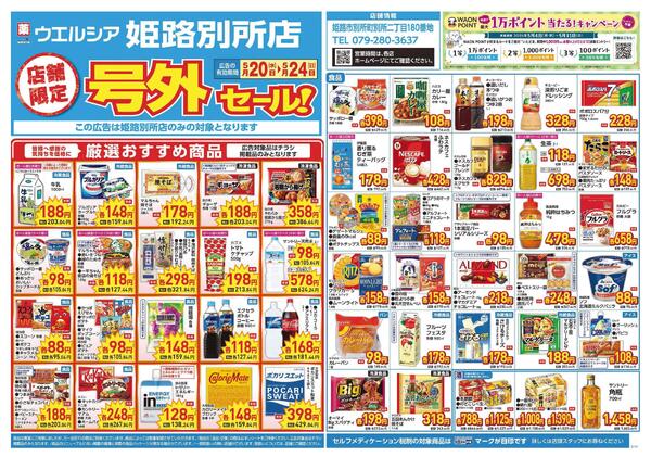 5/20～5/24　チラシ掲載中-1