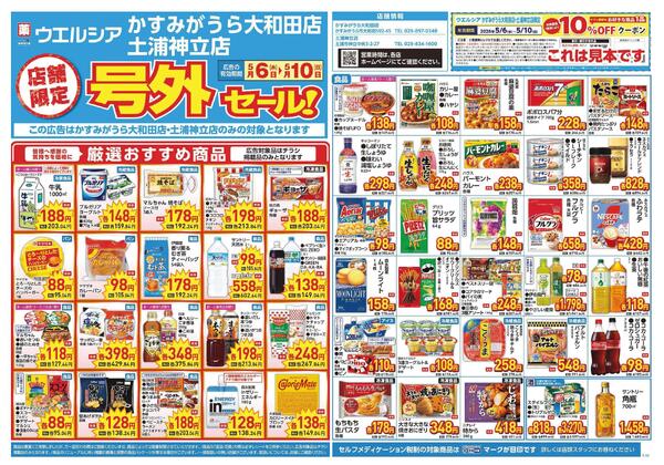 5/6～5/10　チラシ掲載中-1