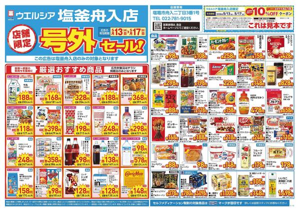 5/13～5/17　チラシ掲載中-1