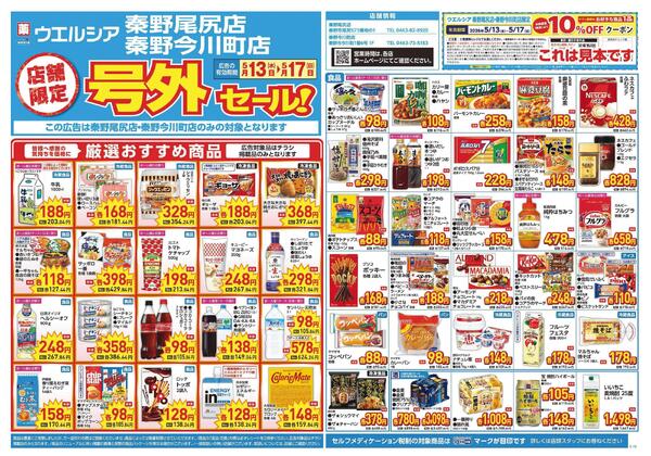 5/13～5/17　チラシ掲載中-1