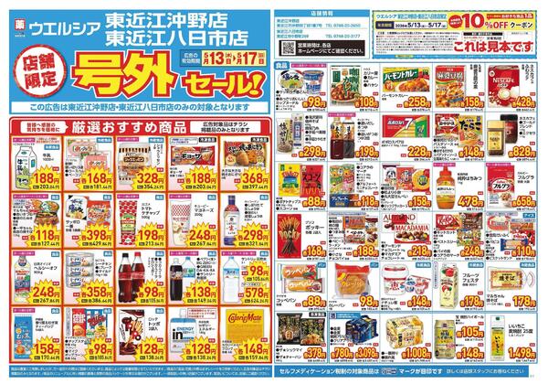 5/13～5/17　チラシ掲載中-1