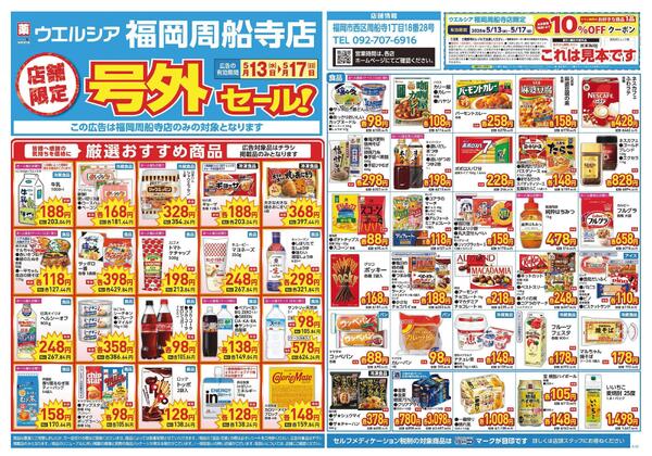 5/13～5/17　チラシ掲載中-1